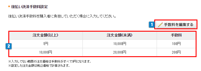 クロネコ代金後払いの設定