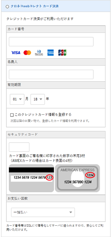 クロネコwebコレクトクレジットカード