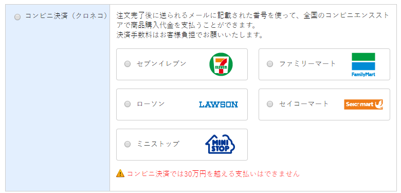 クロネコwebコレクトコンビニエンスストア決済