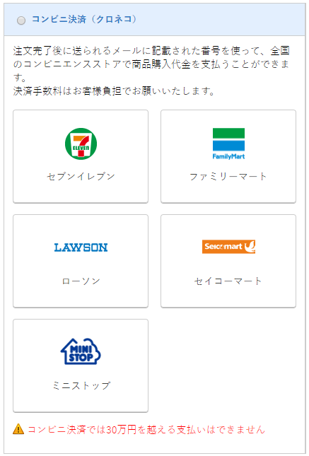 クロネコwebコレクトコンビニエンスストア決済