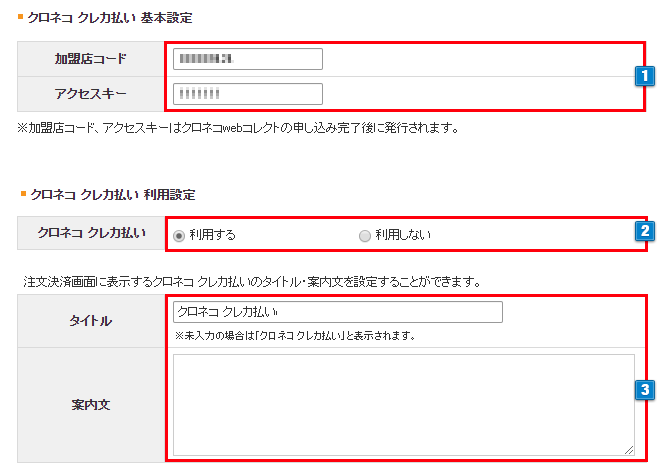 クロネコ クレカ払いの設定