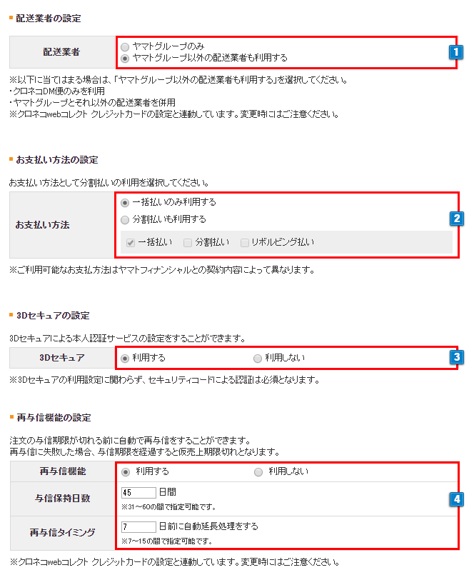 クロネコ クレカ払いの設定