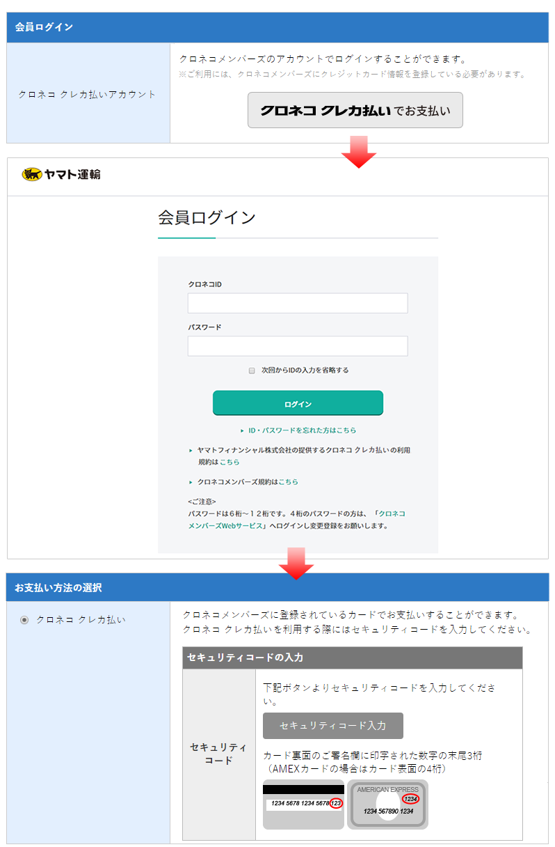 クロネコwebコレクト：クロネコ クレカ払いの設定 – オンラインマニュアル