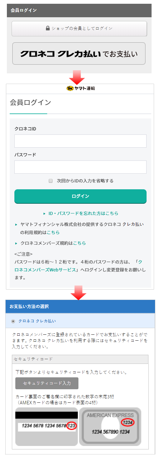 クロネコ クレカ払いの設定