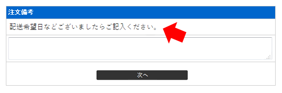 注文画面案内文設定