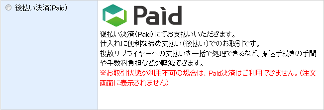 Paid決済の設定