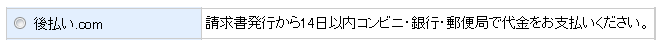 後払い.comの設定