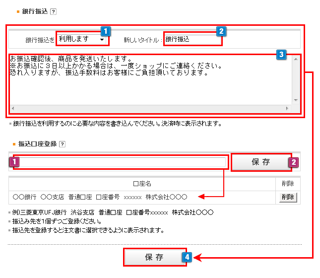 銀行振込の設定