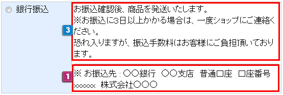 銀行振込の設定
