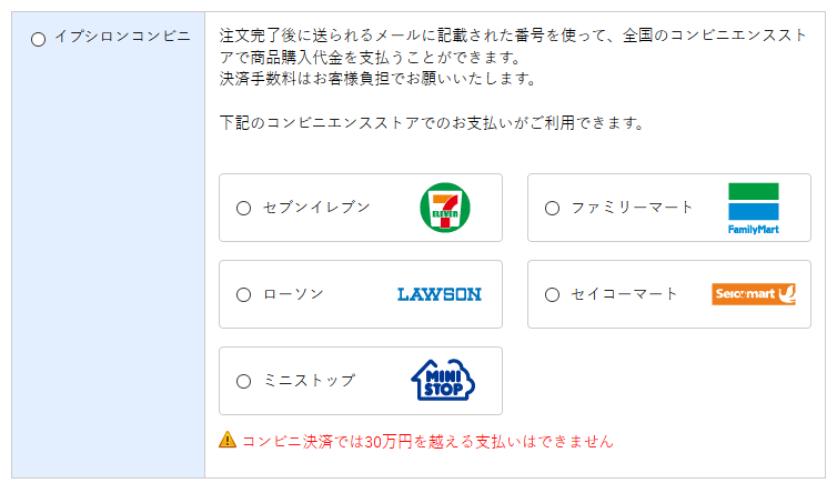 コンビニエンスストア決済