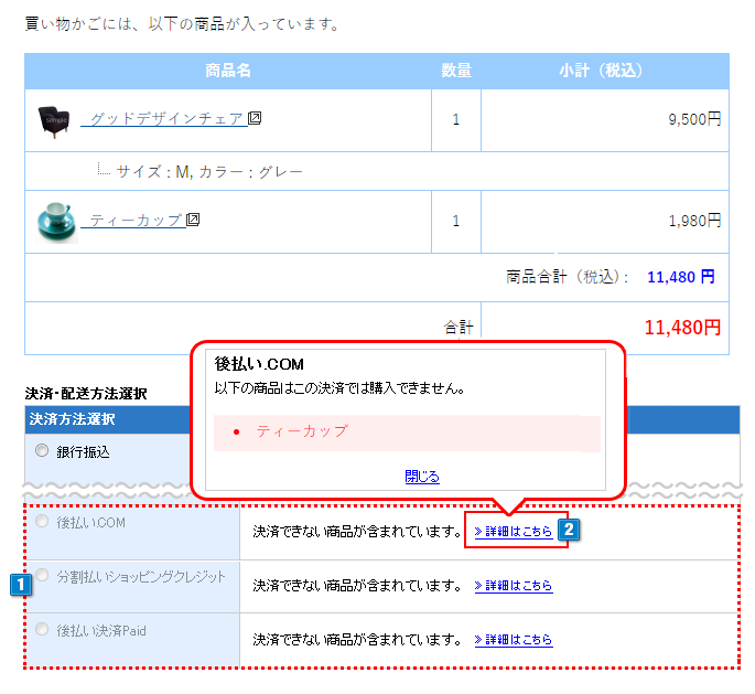 決済画面