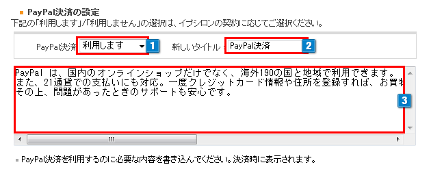 PayPal決済の設定