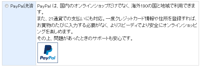 PayPal決済の設定