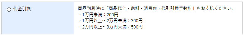 代金引換の設定