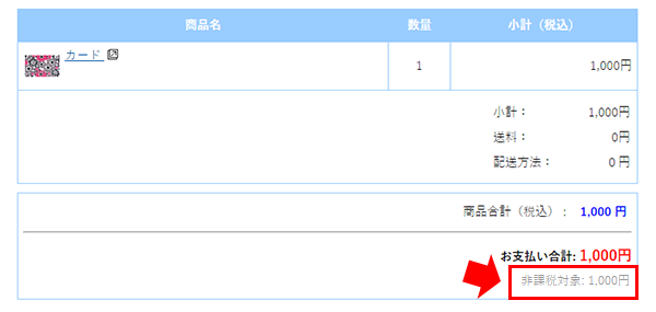 消費税の設定