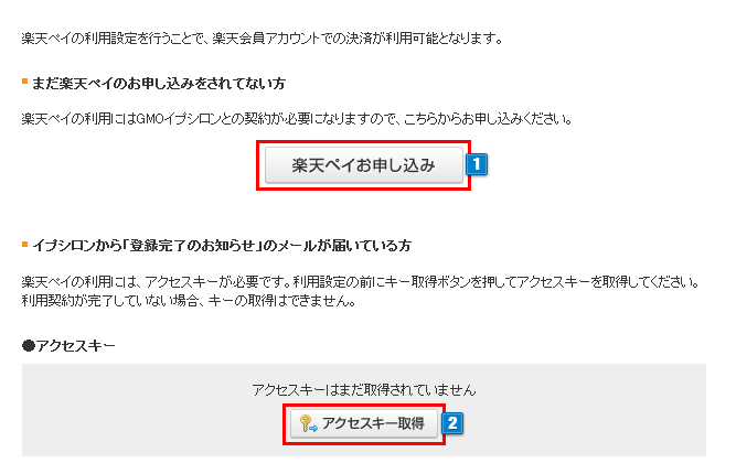 Amazon Pay申し込み