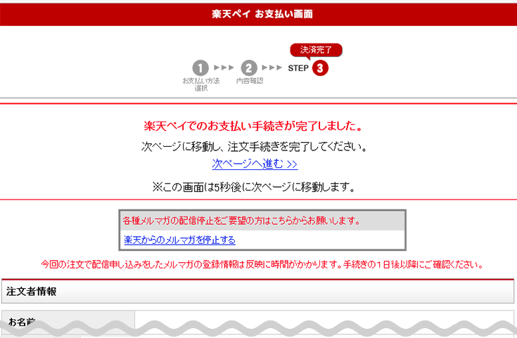イプシロン：楽天ペイ（オンライン決済）の設定 – オンラインマニュアル