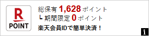 楽天ポイントパーツ