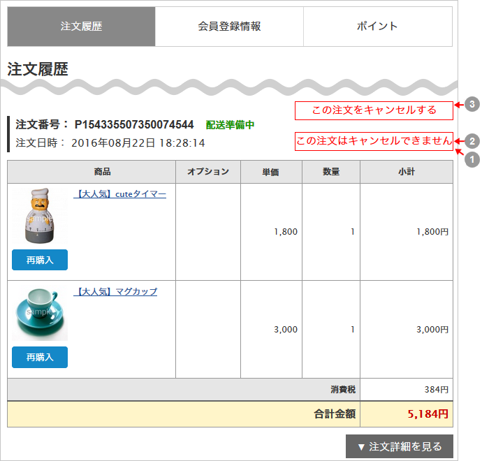 注文キャンセル