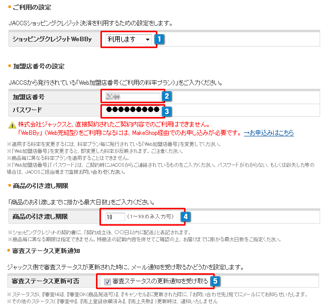 JACCSショッピングクレジット（WeBBy）決済
