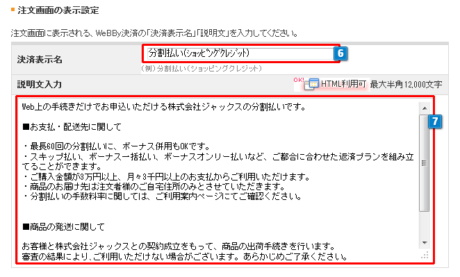 JACCSショッピングクレジット（WeBBy）決済