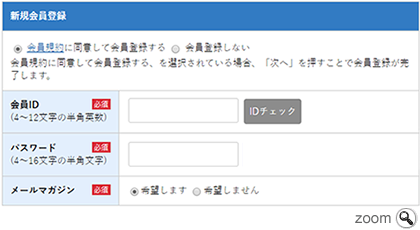 会員登録機能