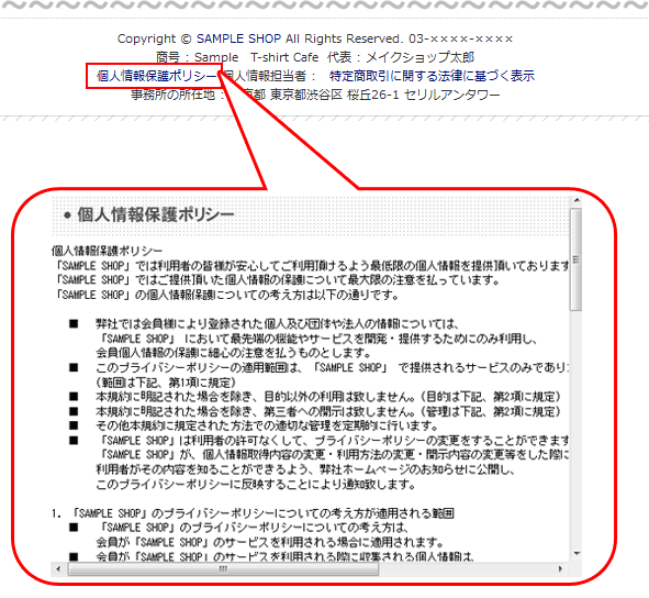 個人情報ポリシー