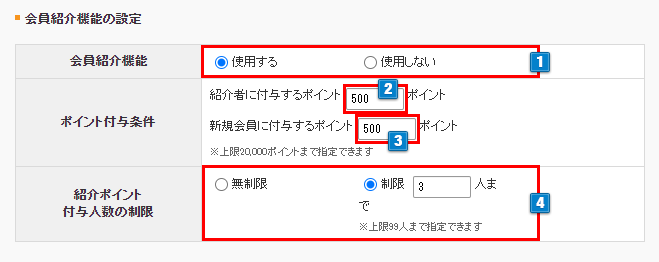 会員紹介機能