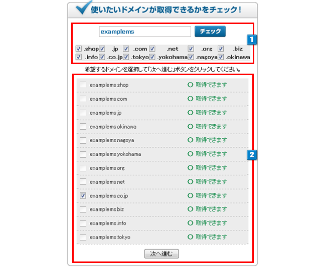 ドメインの取得
