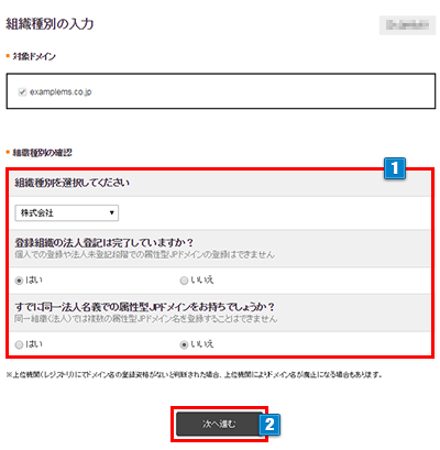 ドメインの取得