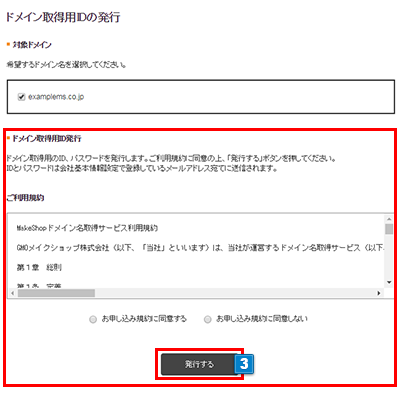 ドメインの取得