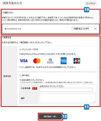 ドメインの取得