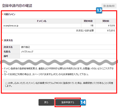 ドメインの取得