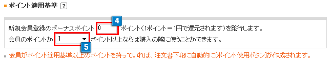 会員ポイント機能