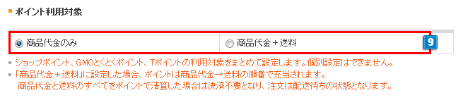 会員ポイント機能