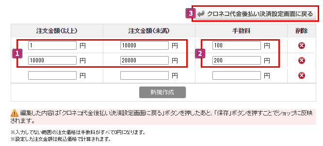 クロネコ代金後払いの設定